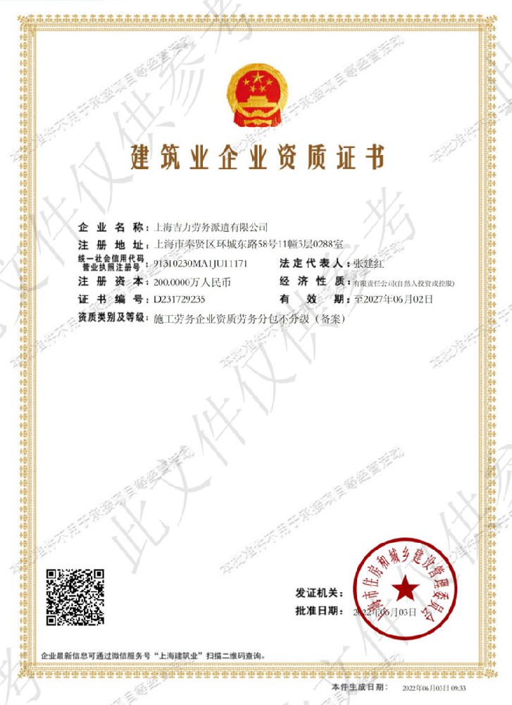 上海吉力勞務(wù)派遣有限公司證書(shū)
