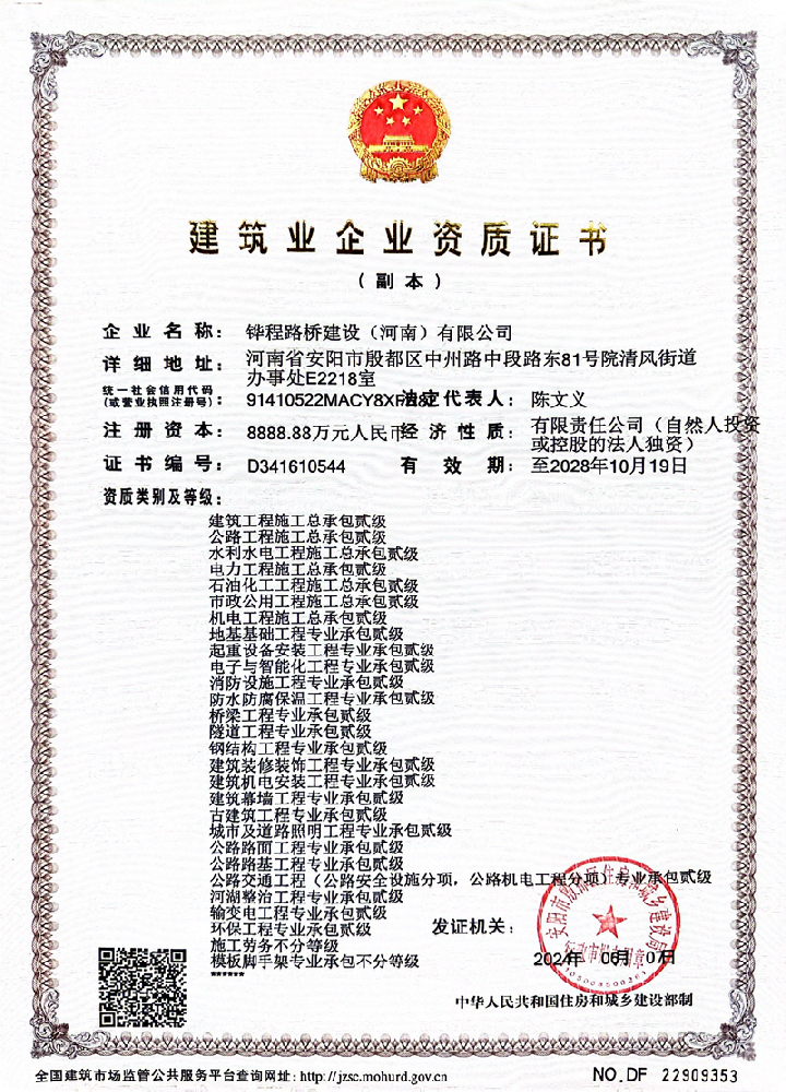 中筑六建(安陽)建設(shè)有限公司資質(zhì)加盟